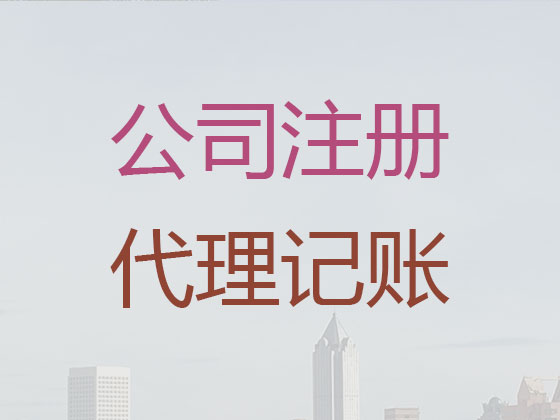 郑州代理记账-代账公司